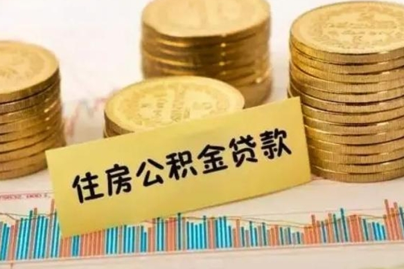 保山公积金封存取流程（公积金封存是怎么取）